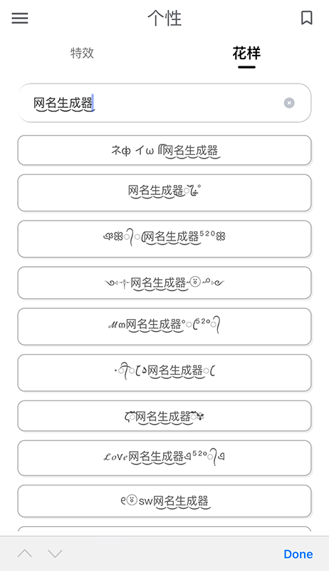 网名生成器app