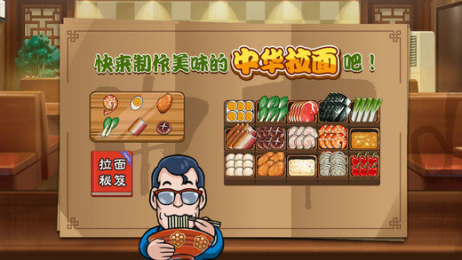 中华拉面馆-面霸的崛起v1.1.0