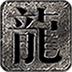 天之传奇