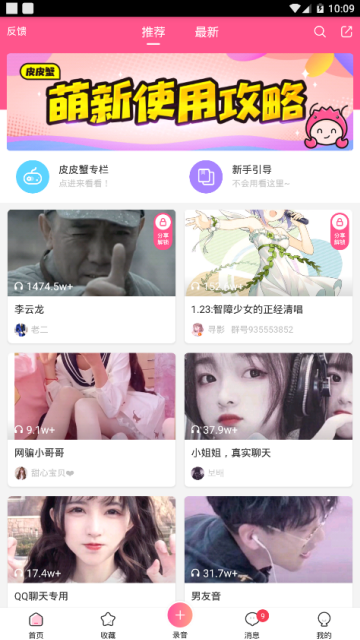 皮皮蟹语音包app1.11.2去广告版
