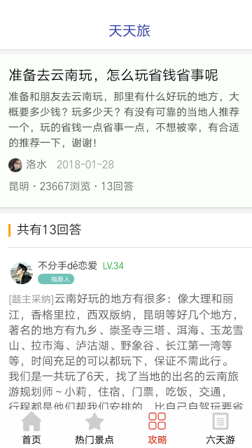 天天旅手机app1.0.1安卓版