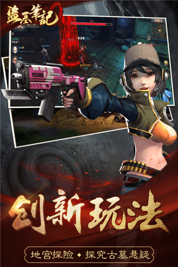 盗墓笔记Q2019版v1.00.01安卓版