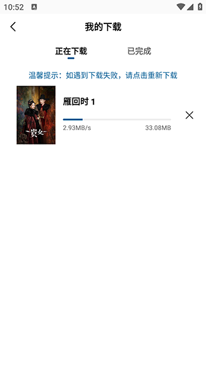 拾光视频APP下载管理界面