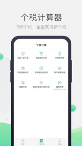 报税管家