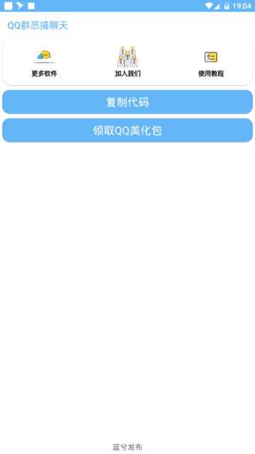 qq恶搞群聊天生成器软件2.0手机版