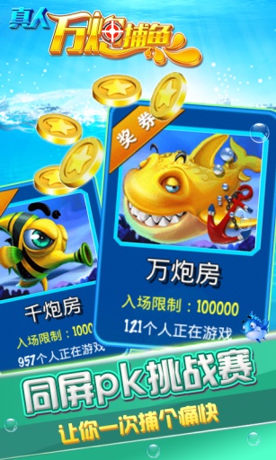 真人万炮捕鱼v2.2.0