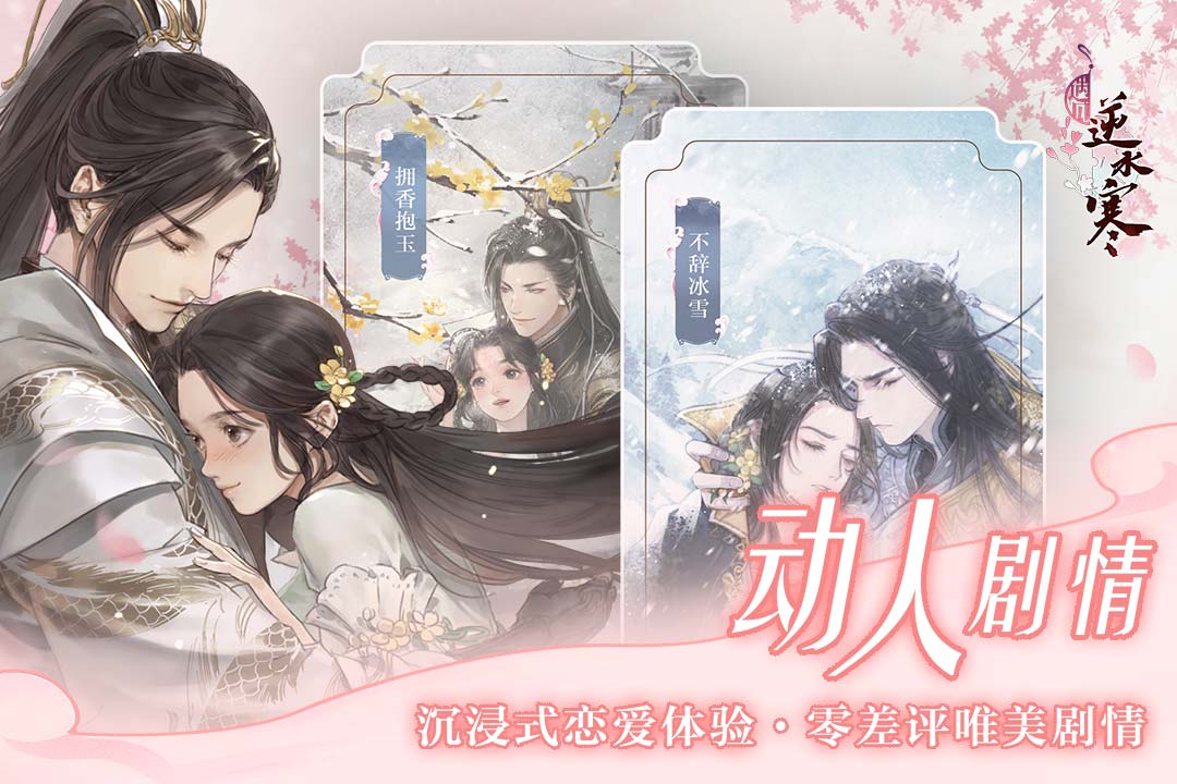 遇见逆水寒360版