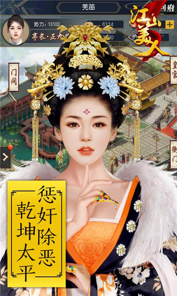 江山美人手游v1.1.1.5最新版