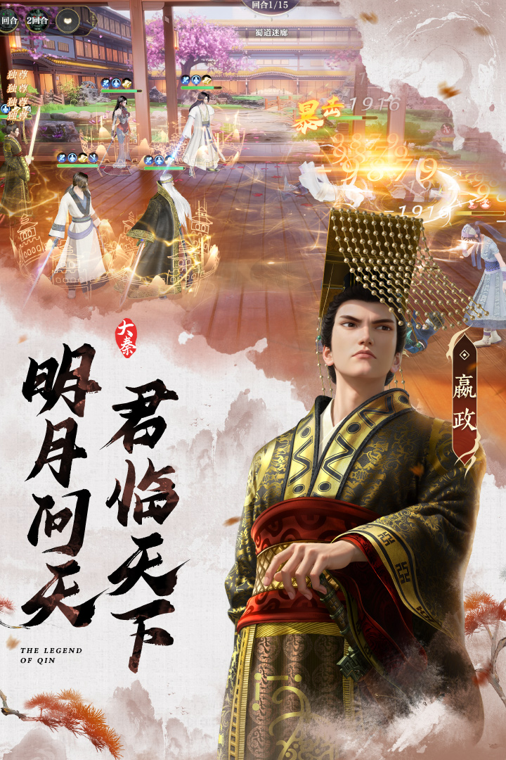 秦时明月沧海官方最新版