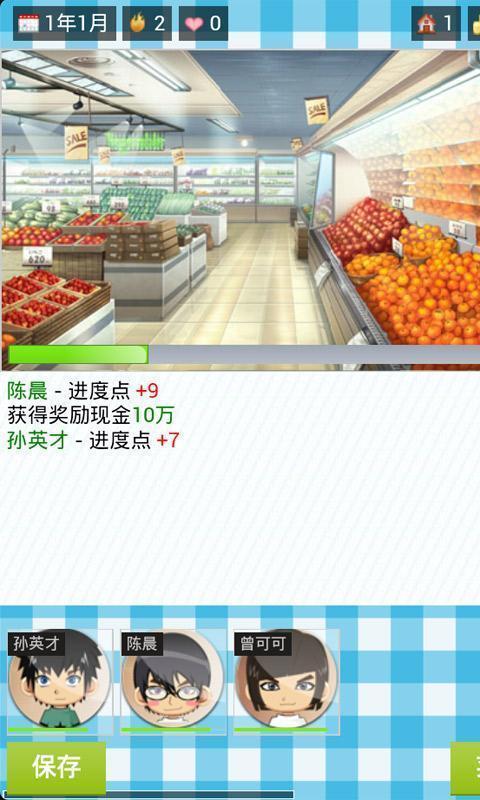 模拟经营超市
