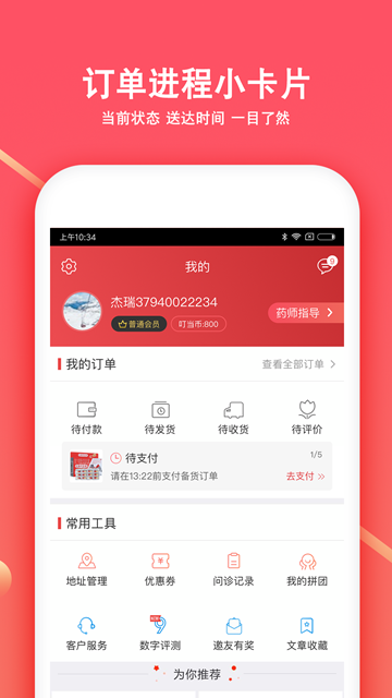 叮当快药app
