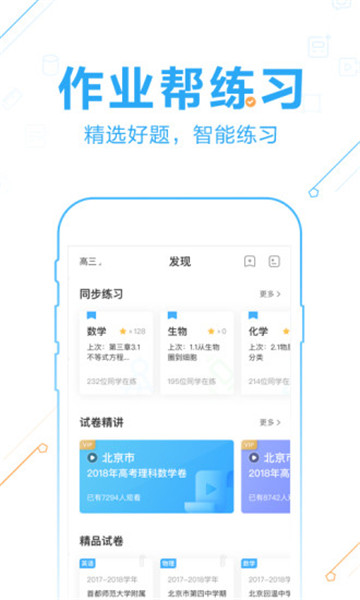作业帮100分app2019最新版 作业帮100分app2019最新版