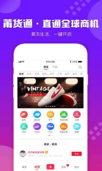 莆货通手机app1.0.0安卓版
