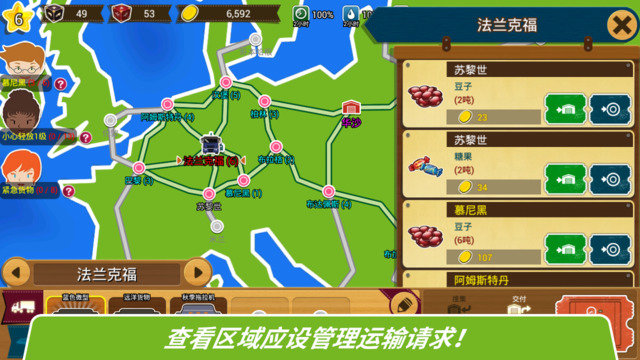 物流大亨进化