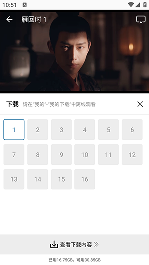 拾光视频APP选择下载集数