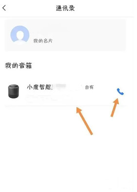 小度小度