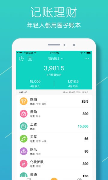 圈子记账本appv4.7.0
