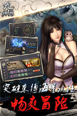 九州传说手游