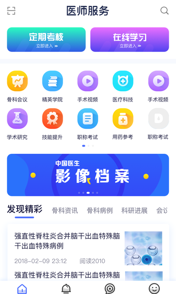 医师服务appv2.3.8