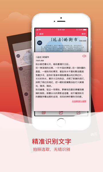 拍图识字appv3.2.1
