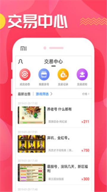 九妖手游交易appv1.1.0安卓版