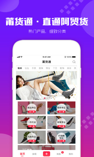 莆货通手机app1.0.0安卓版
