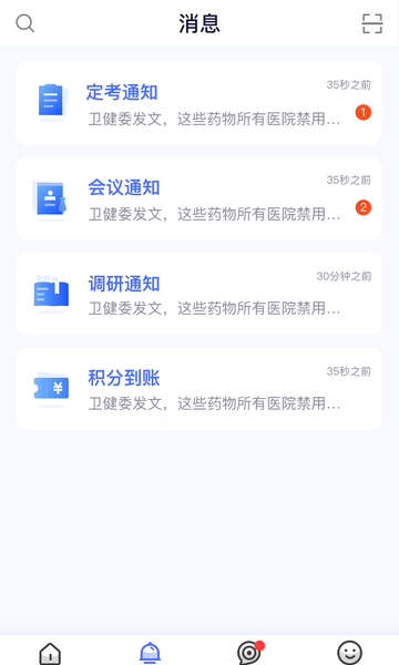 医师服务appv2.3.8