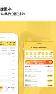 预记账本4.4.6