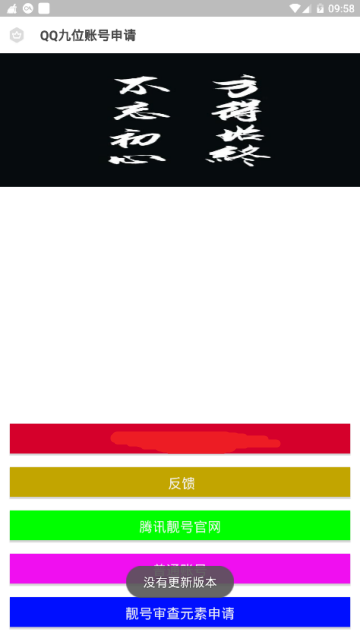 2019免费QQ靓号审查申请永久版2.2最新版