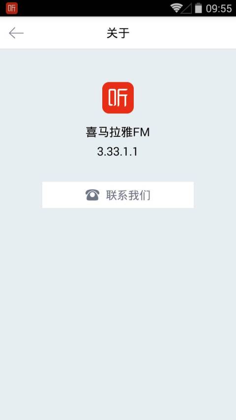 喜马拉雅听