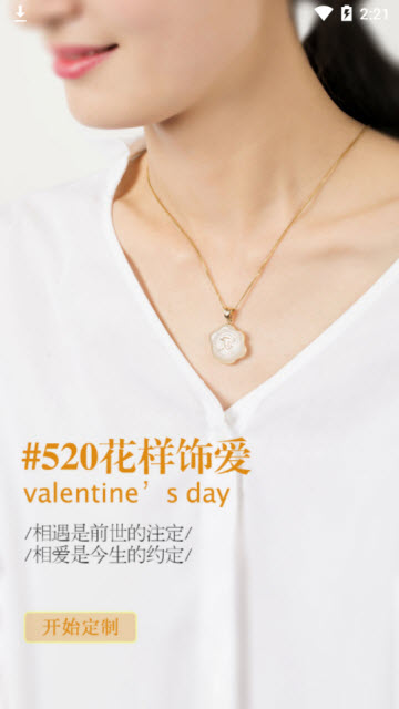 如e定制师手机app
