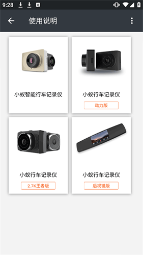 小蚁行车助手免登录版(YI Dashcam)