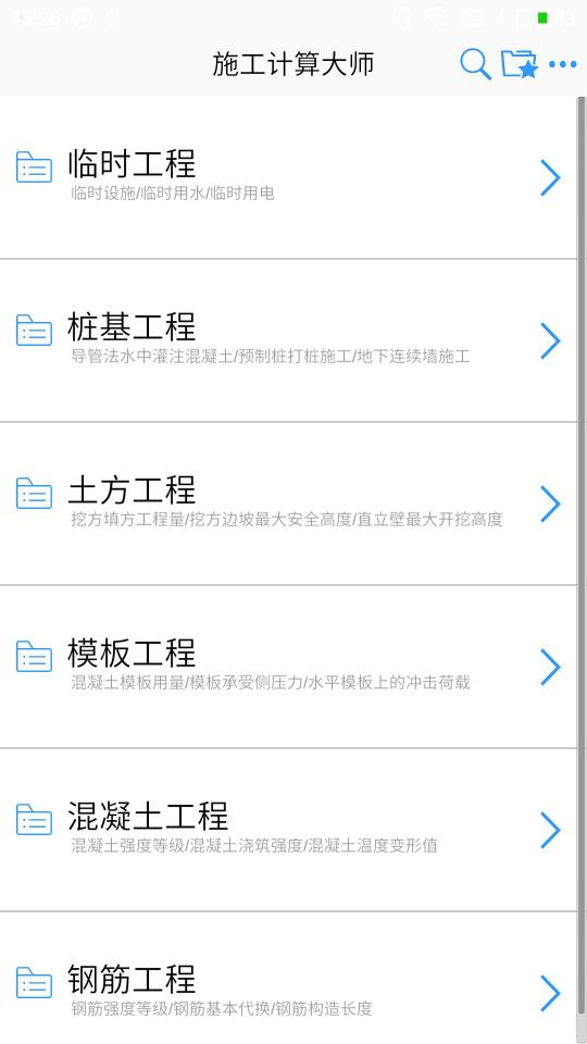 施工计算大师