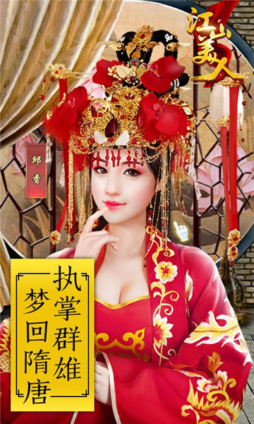 江山美人手游v1.1.1.5最新版