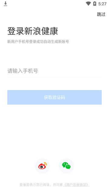 新浪健康app官方版1.0安卓版