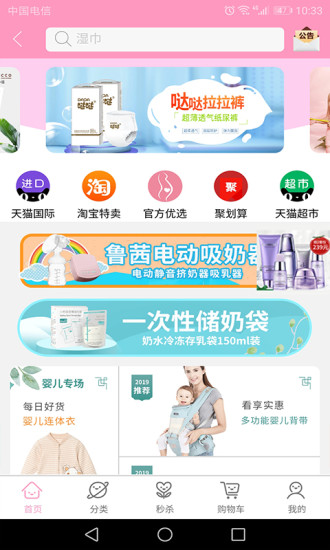 孕知音手机app2.7.33安卓版