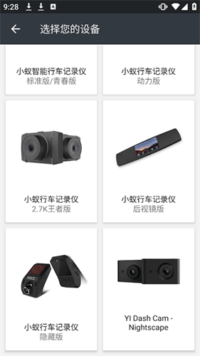 小蚁行车助手