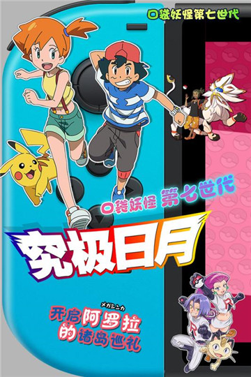 全民口袋争霸究极日月
