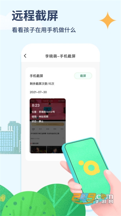 青柠守护app下载2023最新版 青柠守护app下载2023最新版