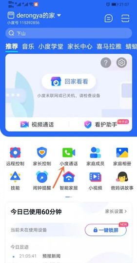 小度小度