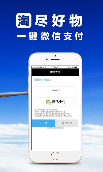 全日空海淘appv2.5.3