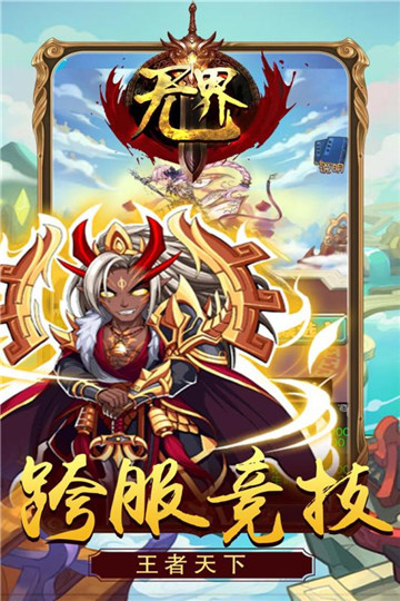 无界手游v1.0安卓版