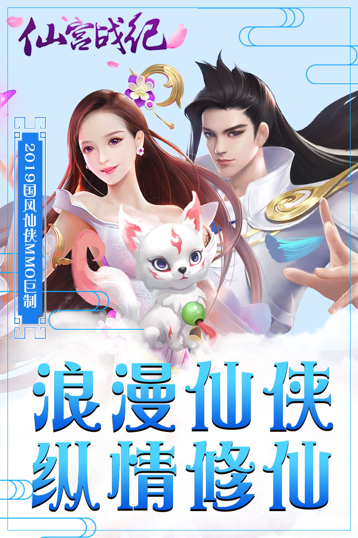 仙宫战纪九游版