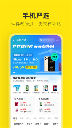 闲鱼二手交易市场