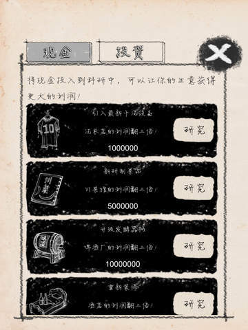 创业大师手游