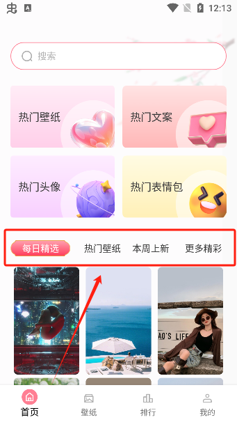 天天免费壁纸app安卓版下载 天天免费壁纸app安卓版下载