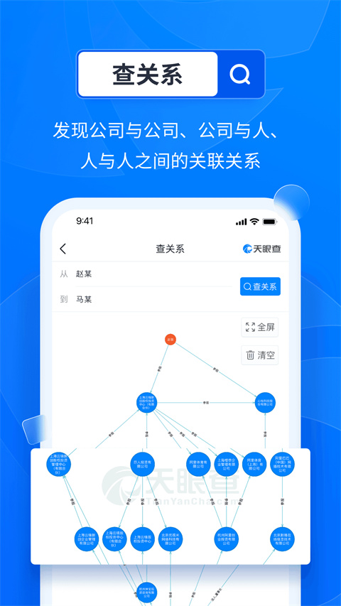 天眼查商标注册查询