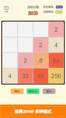 经典2048