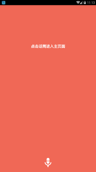秒懂旅行手机app1.0.0安卓版