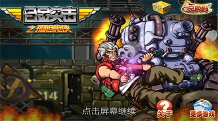 合金突击之孤胆枪侠下载2021最新版v3.30官方版